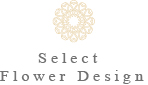セレクトフラワーデザインロゴ